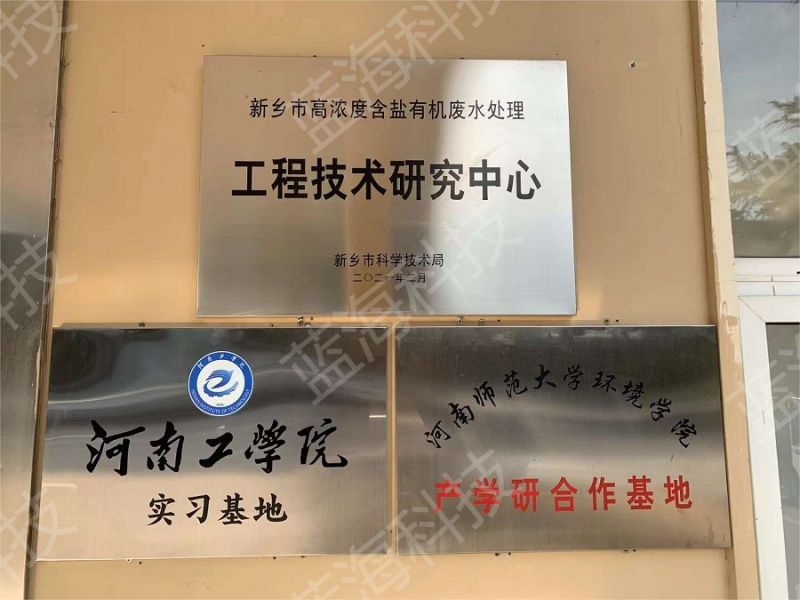 蓝海科技和河南工学院合作成立见习基地