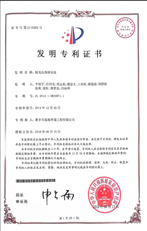 发明专 利证书